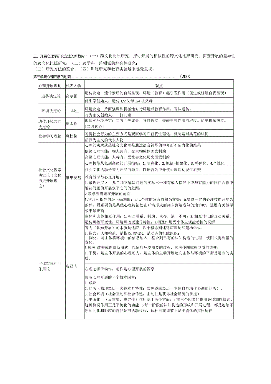 发展心理学知识复习概要.docx_第3页