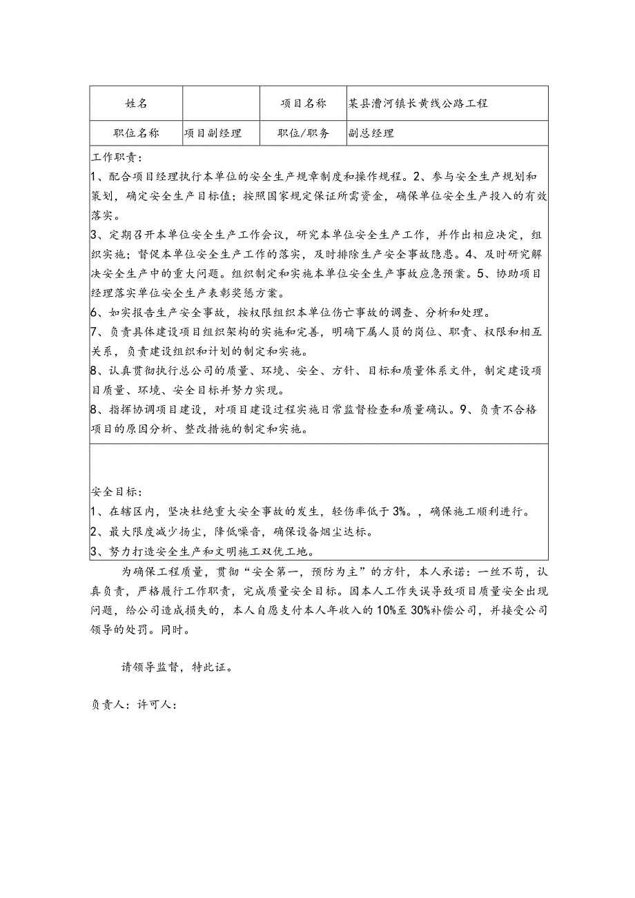 公路工程项目部各岗位安全责任书.docx_第2页