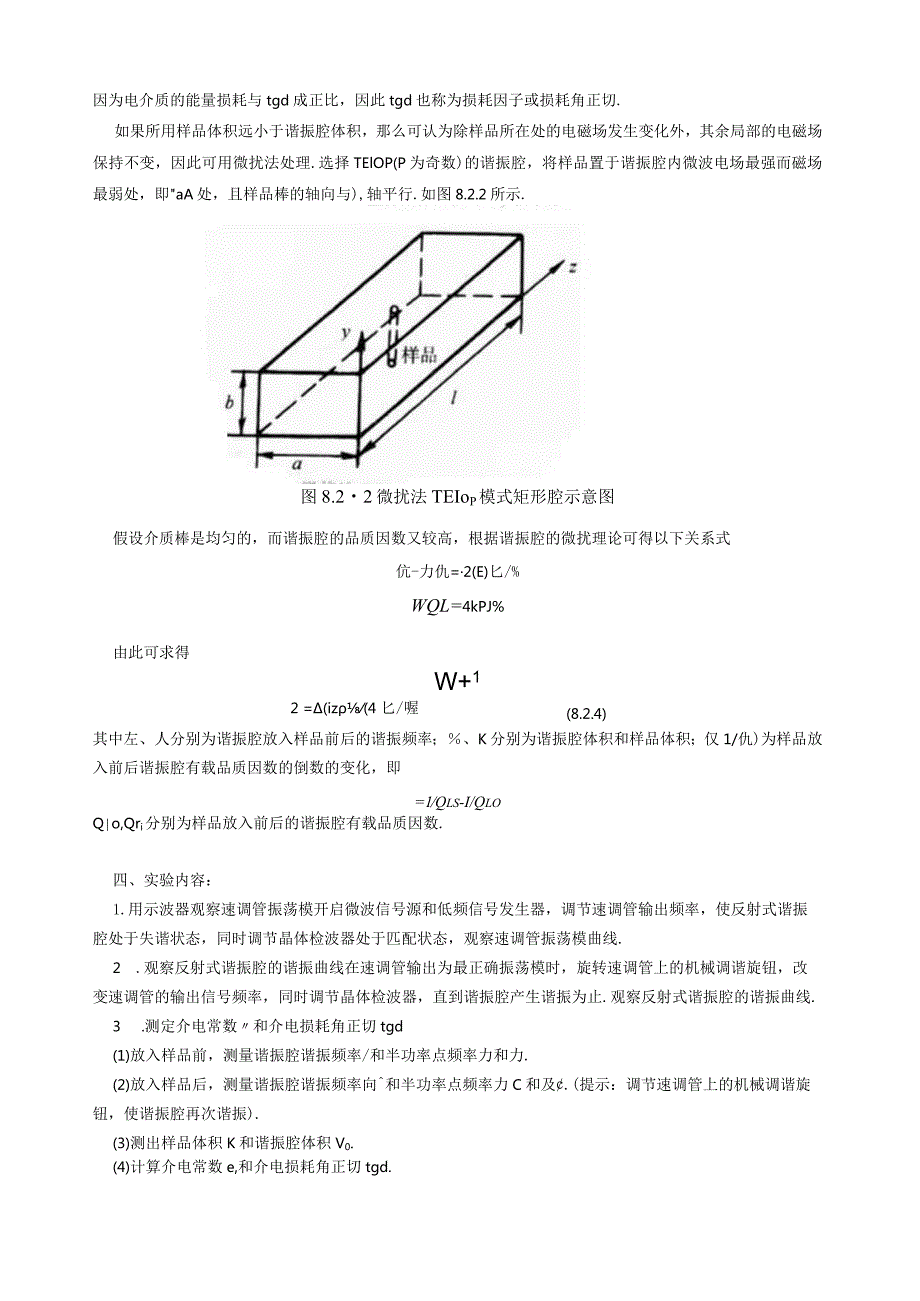 微扰微波测介电常数的测量.docx_第3页