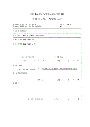 挡墙深基坑安全施工专案.docx