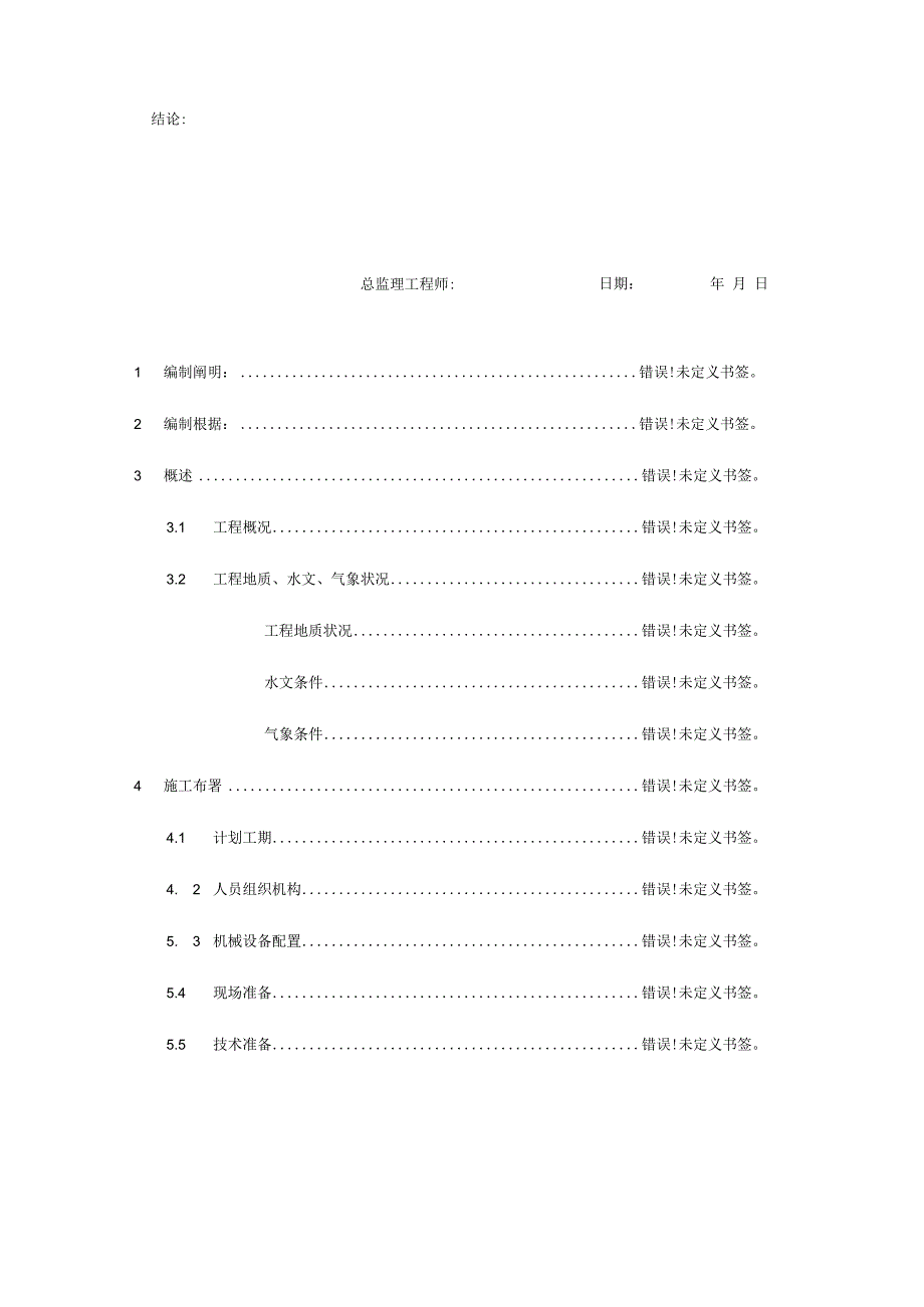 挡墙深基坑安全施工专案.docx_第2页