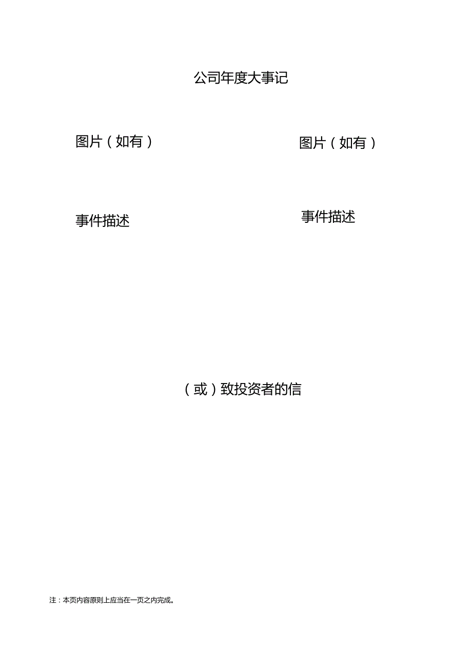 挂牌公司2022年年度报告内容与格式模板（证券公司）.docx_第3页