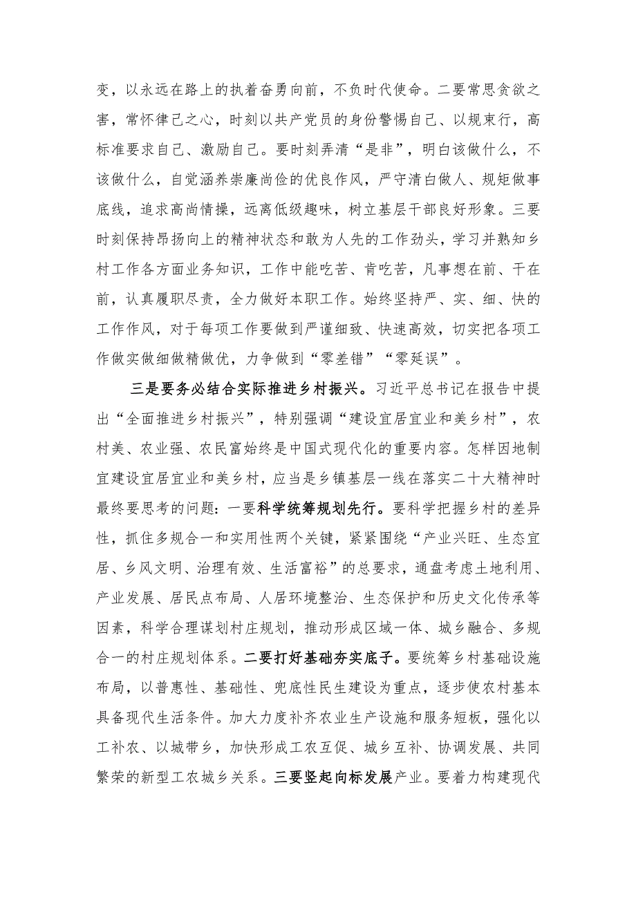 学习党的二十大精神心得体会交流发言材料一.docx_第2页