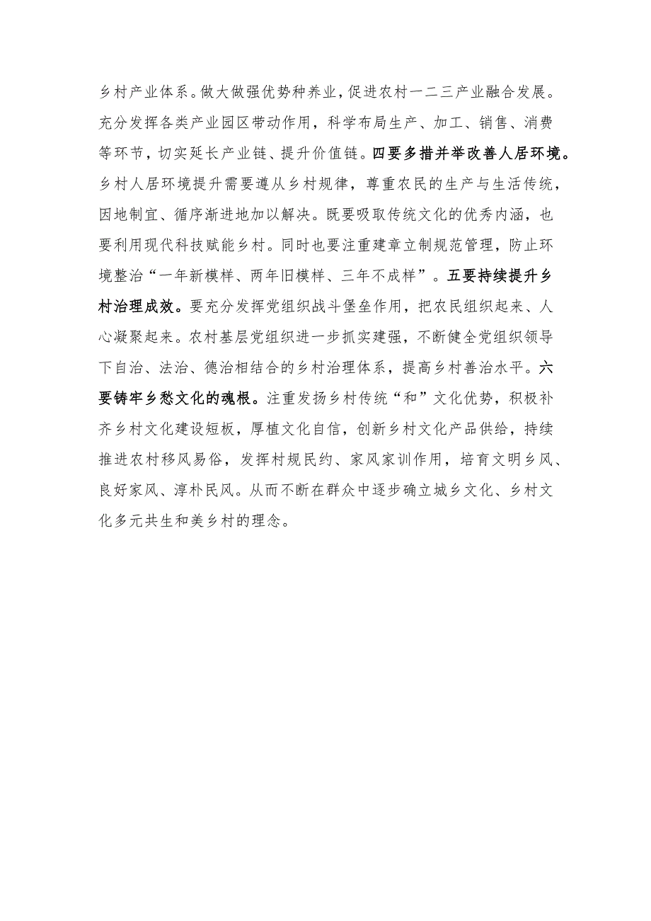 学习党的二十大精神心得体会交流发言材料一.docx_第3页