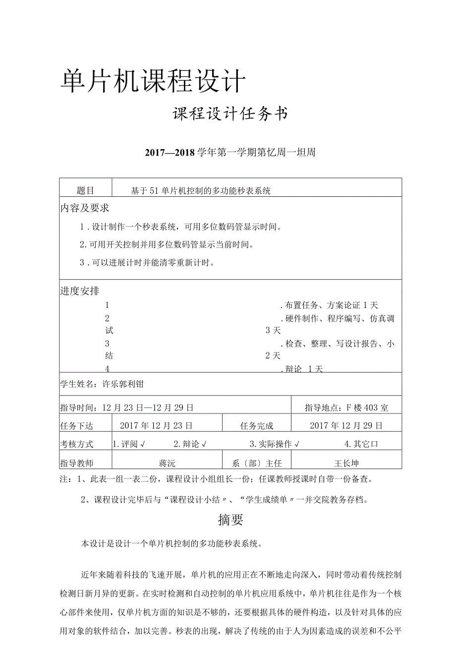 单片机多功能秒表课程设计的报告报告.docx_第1页