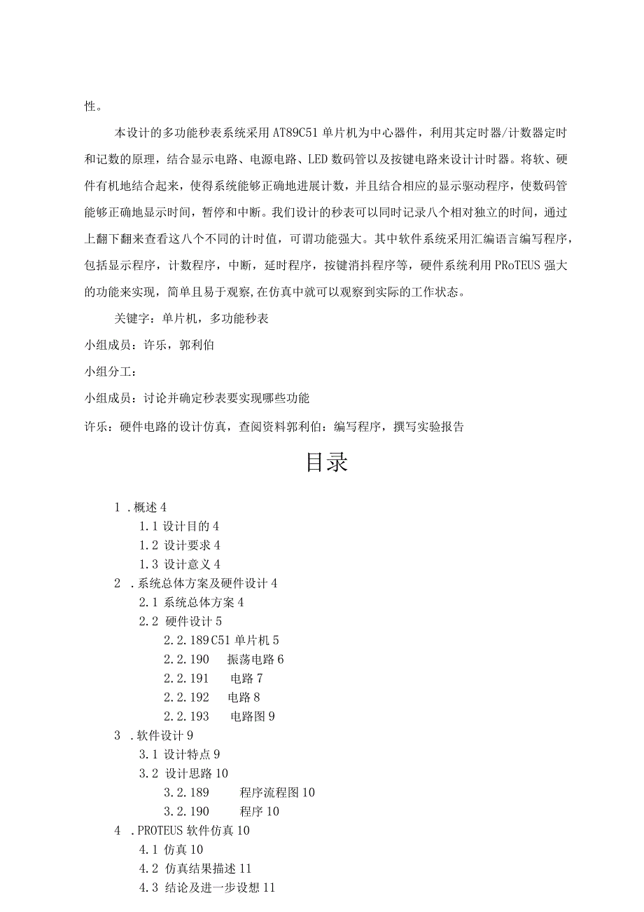 单片机多功能秒表课程设计的报告报告.docx_第2页