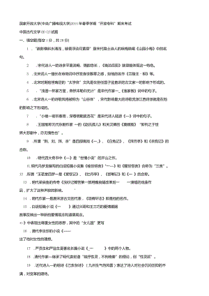 国开（电大）2410《中国古代文学B（2）》历年期末试题及答案.docx