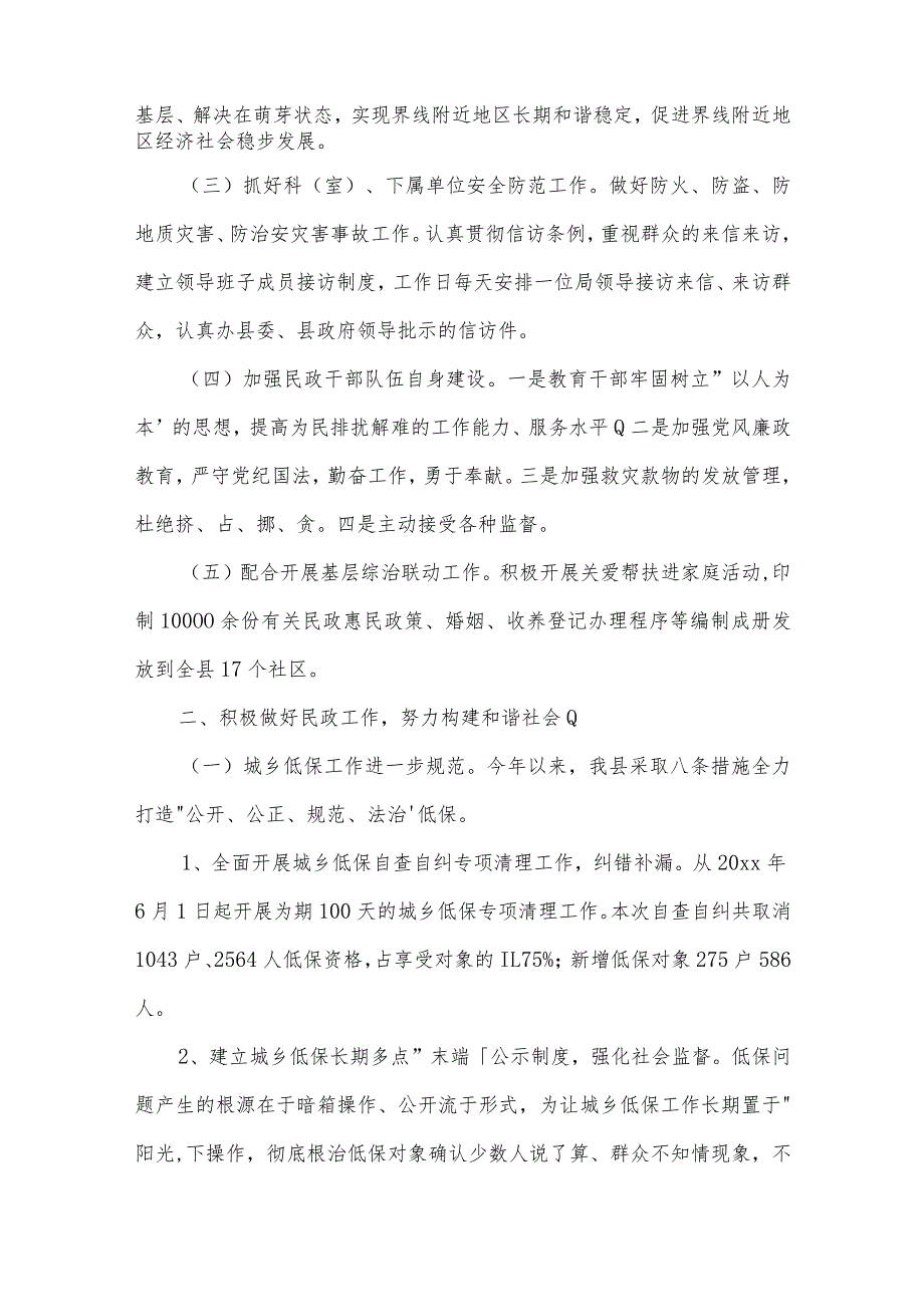 关于交通局2022度平安建设工作总结【三篇】.docx_第2页