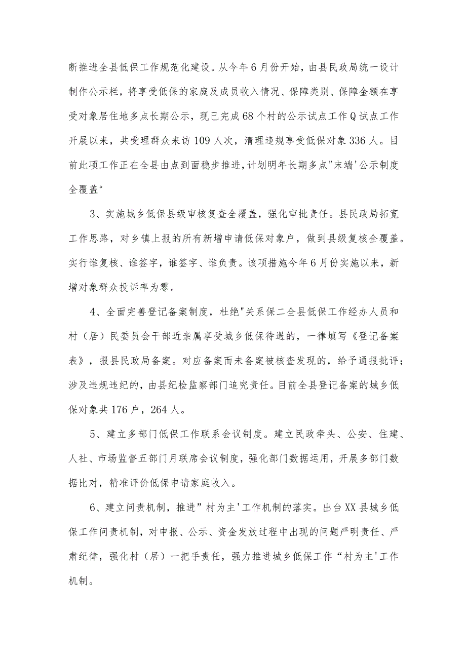 关于交通局2022度平安建设工作总结【三篇】.docx_第3页