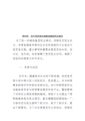 基层党组织建设创新案例.docx