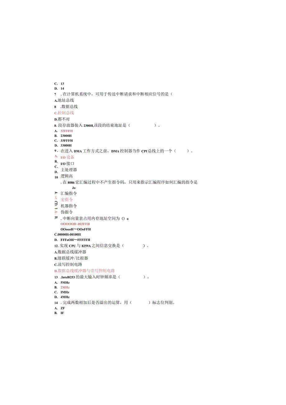 微机原理与接口技术考试试题及答案(综合-必看).docx_第1页