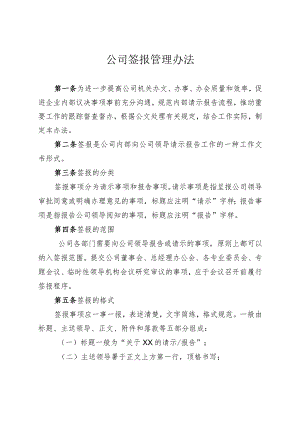 公司签报管理办法.docx