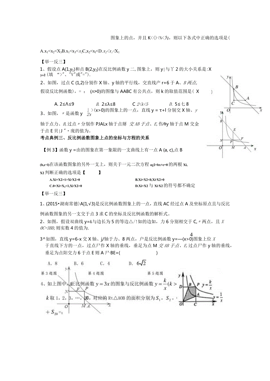 反比例函数综合复习讲义.docx_第2页