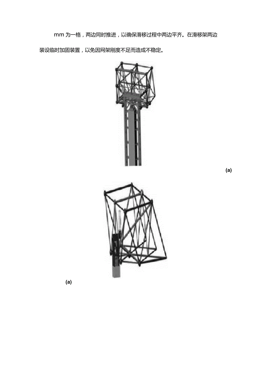 基于BIM的钢网架结构施工模拟与监测.docx_第2页