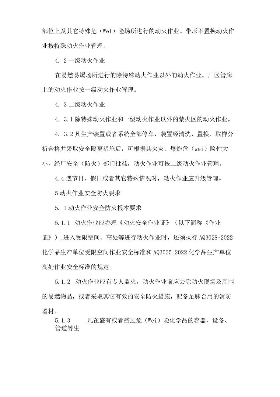 动火作业安全管理规程.docx_第2页