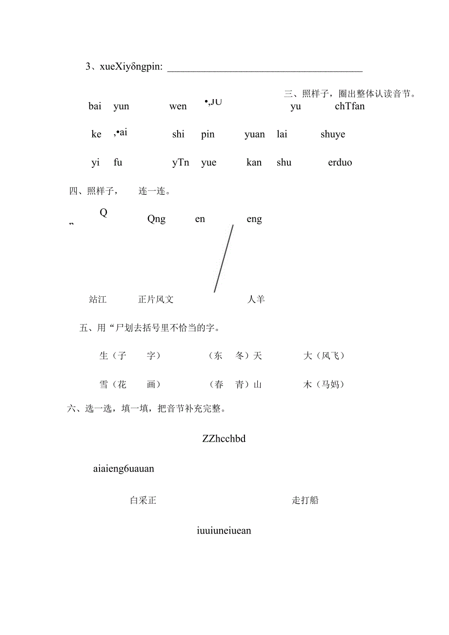 小学一年级上册期中模拟测试卷5份含答案（部编版）.docx_第2页