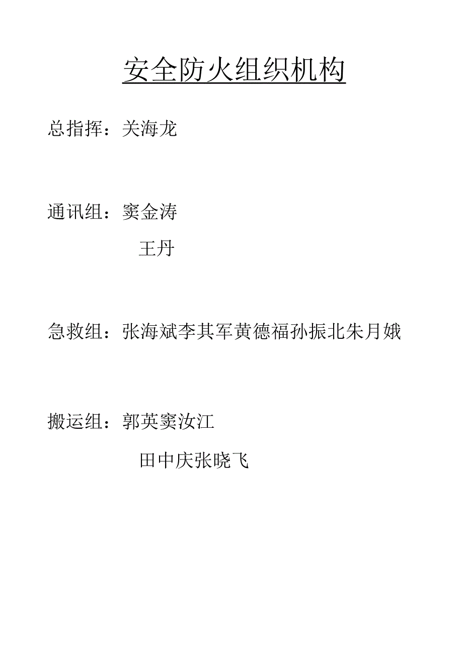 安全文明施工宣传指南.docx_第3页