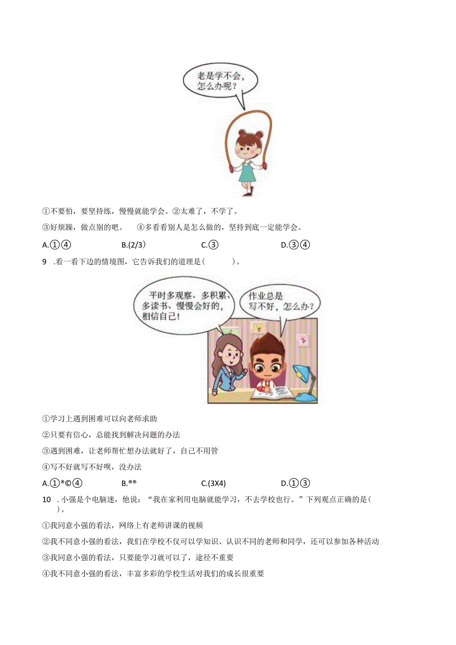 小升初部编版道德与法治知识点分类过关训练22：学校篇之珍惜时间和形成良好的学习习惯(附答案).docx_第3页