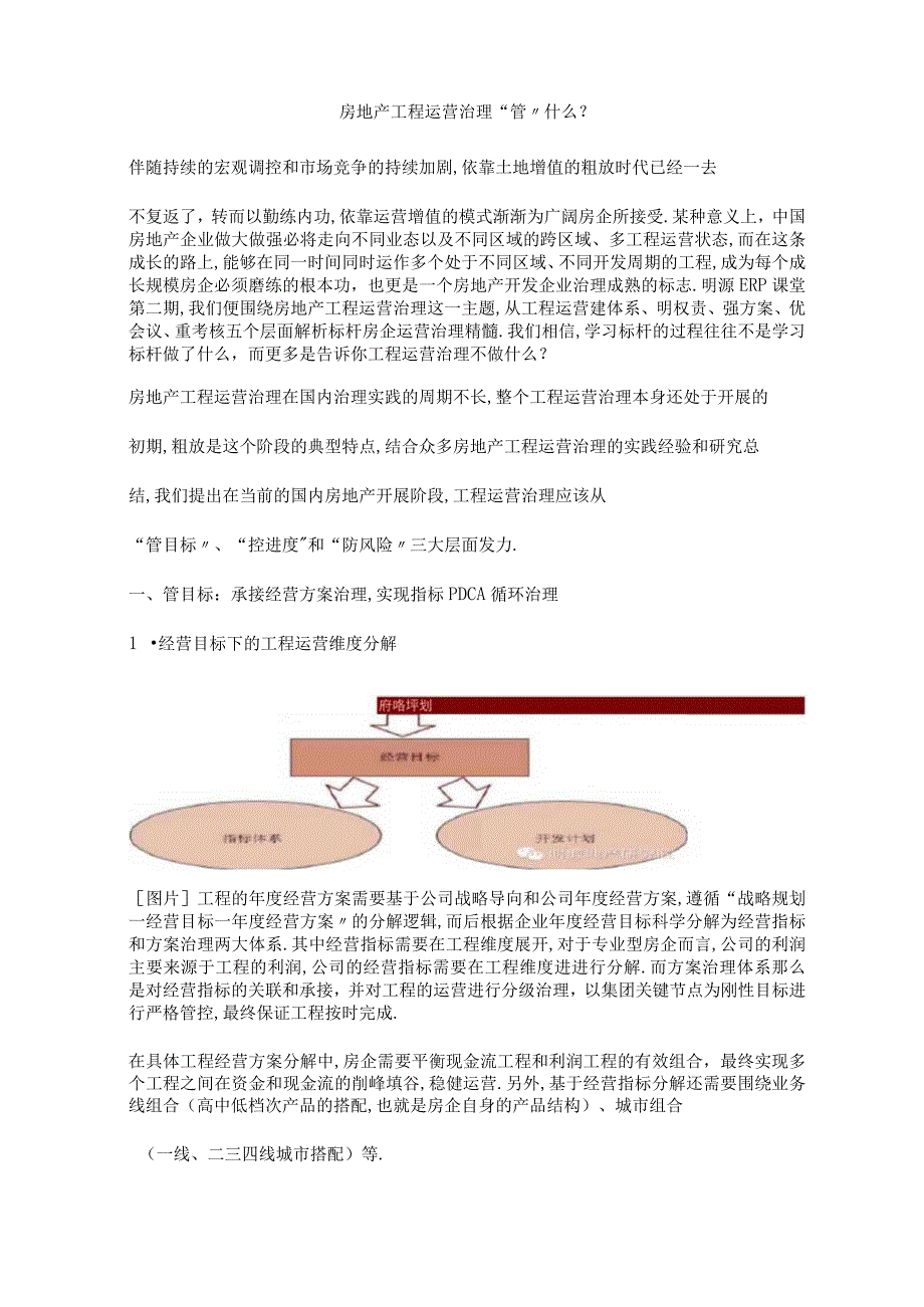 房地产项目运营管理.docx_第3页