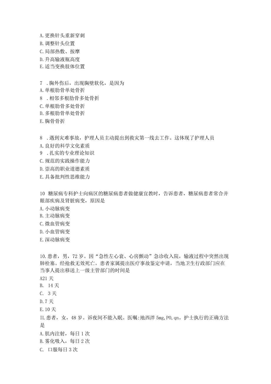 护士资格考试专业实践练习题（2）.docx_第2页