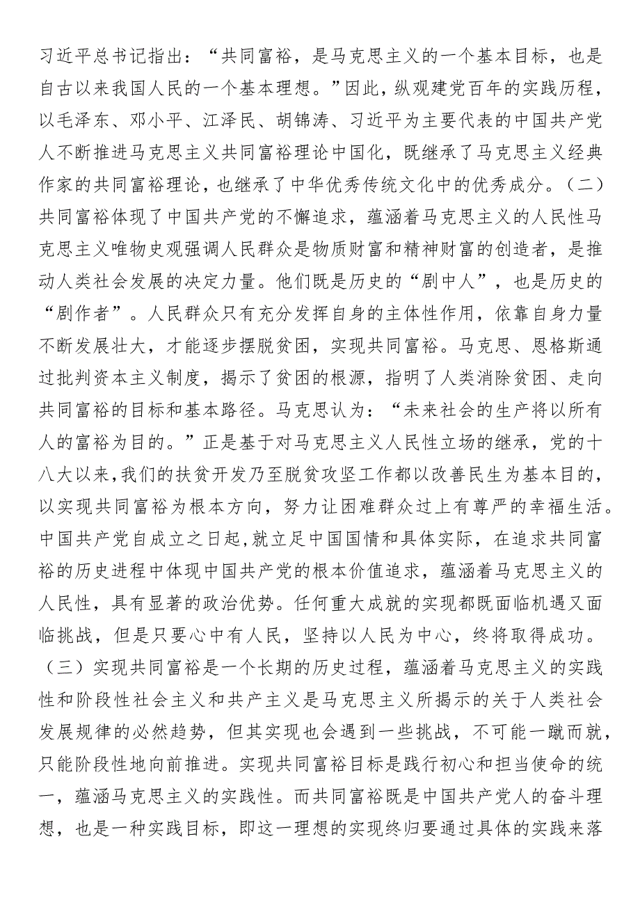 党课：中国特色社会主义共同富裕的科学内涵与实现路径.docx_第2页