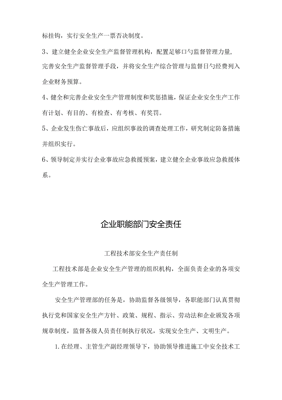 安全生产责任制考核细则详解.docx_第3页