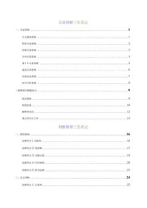 公务员考试-行测文三色笔记.docx