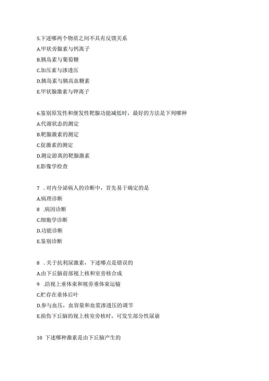 执医内分泌系统练习题（1）.docx_第2页