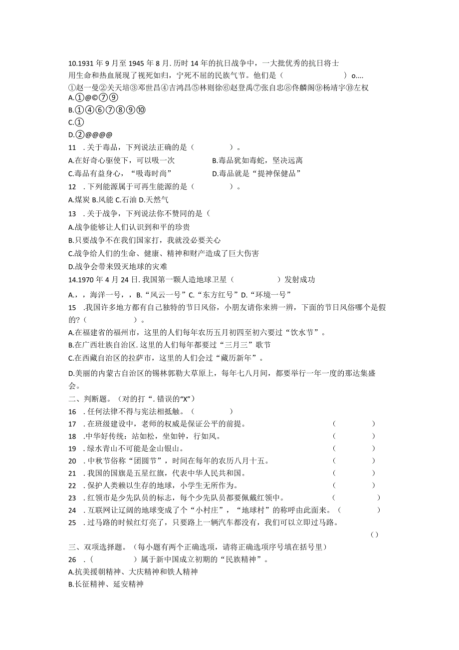 小升初六年级部编版模拟四及答案.docx_第2页