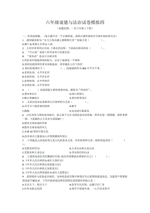 小升初六年级部编版模拟四及答案.docx