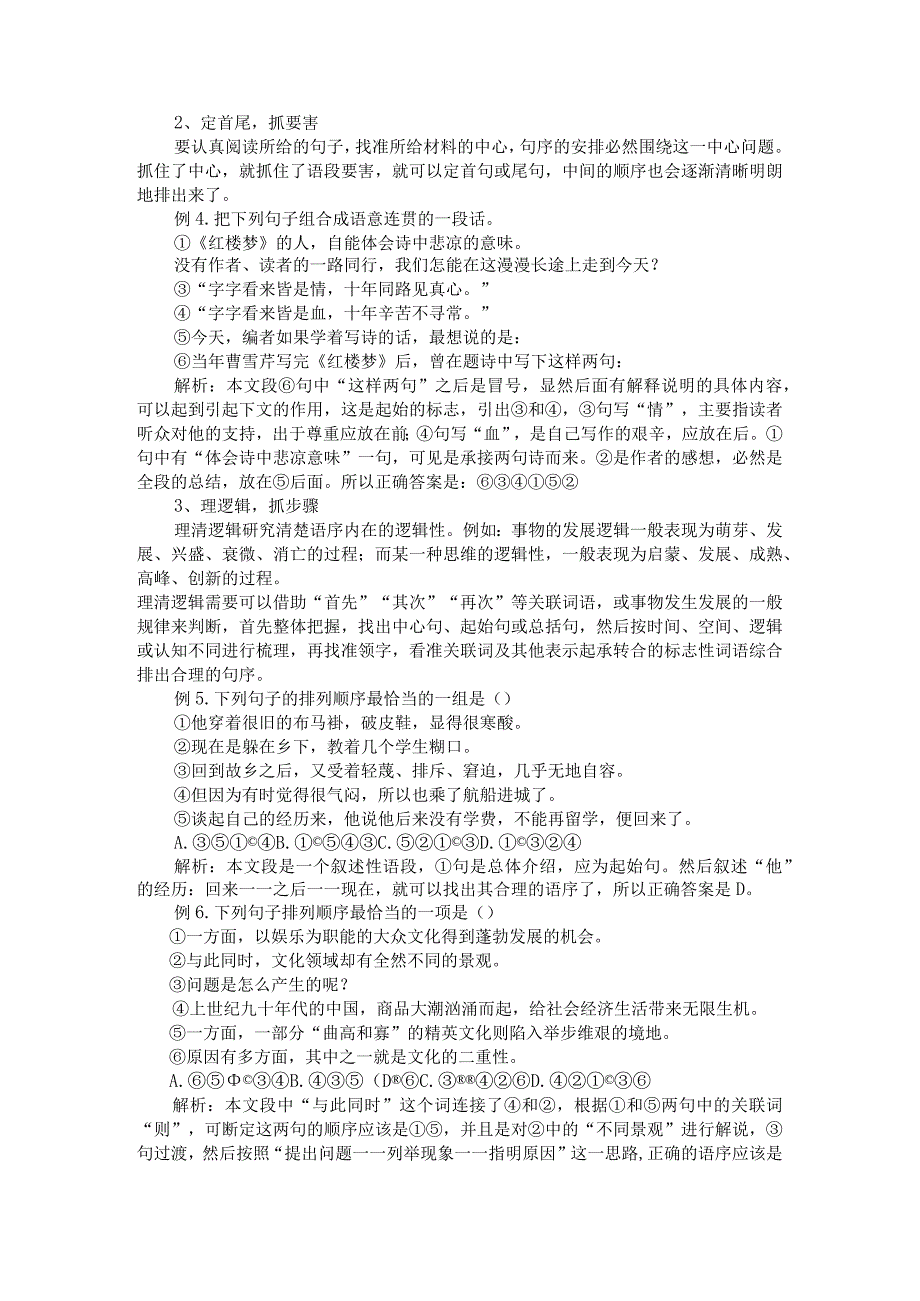 排序题技巧.docx_第2页