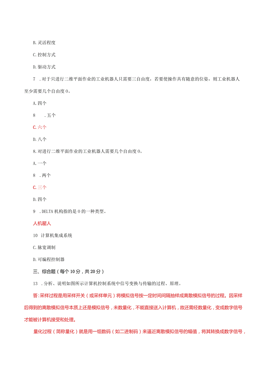 国家开放大学电大《机电一体化系统》机考形考任务3及4题库答案.docx_第2页