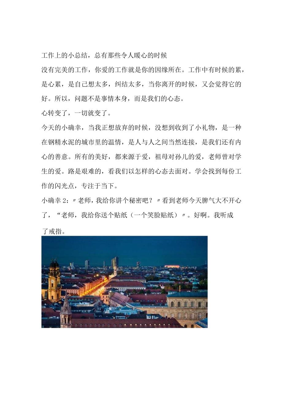 工作上的小总结总有那些令人暖心的时候.docx_第1页