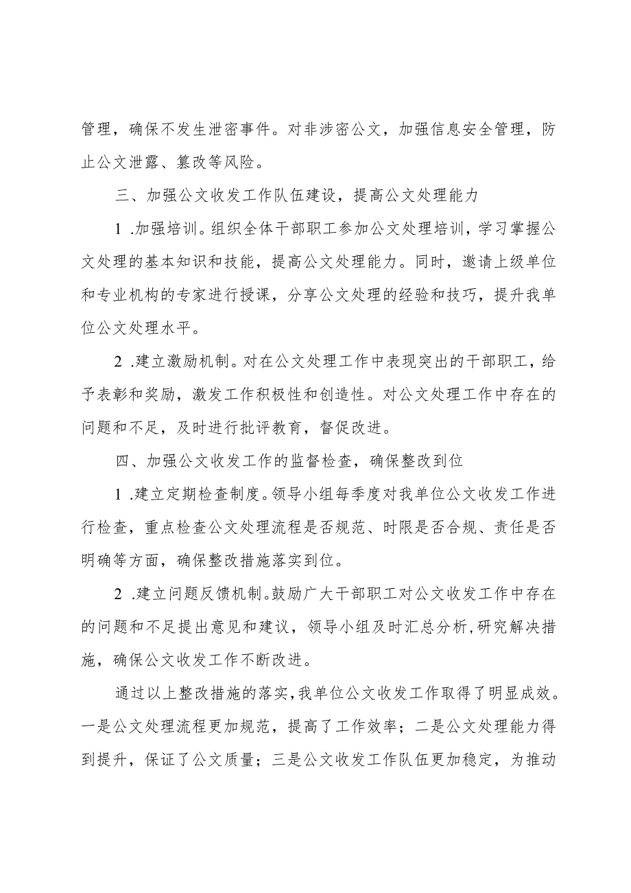 公文收发整改情况报告.docx_第2页