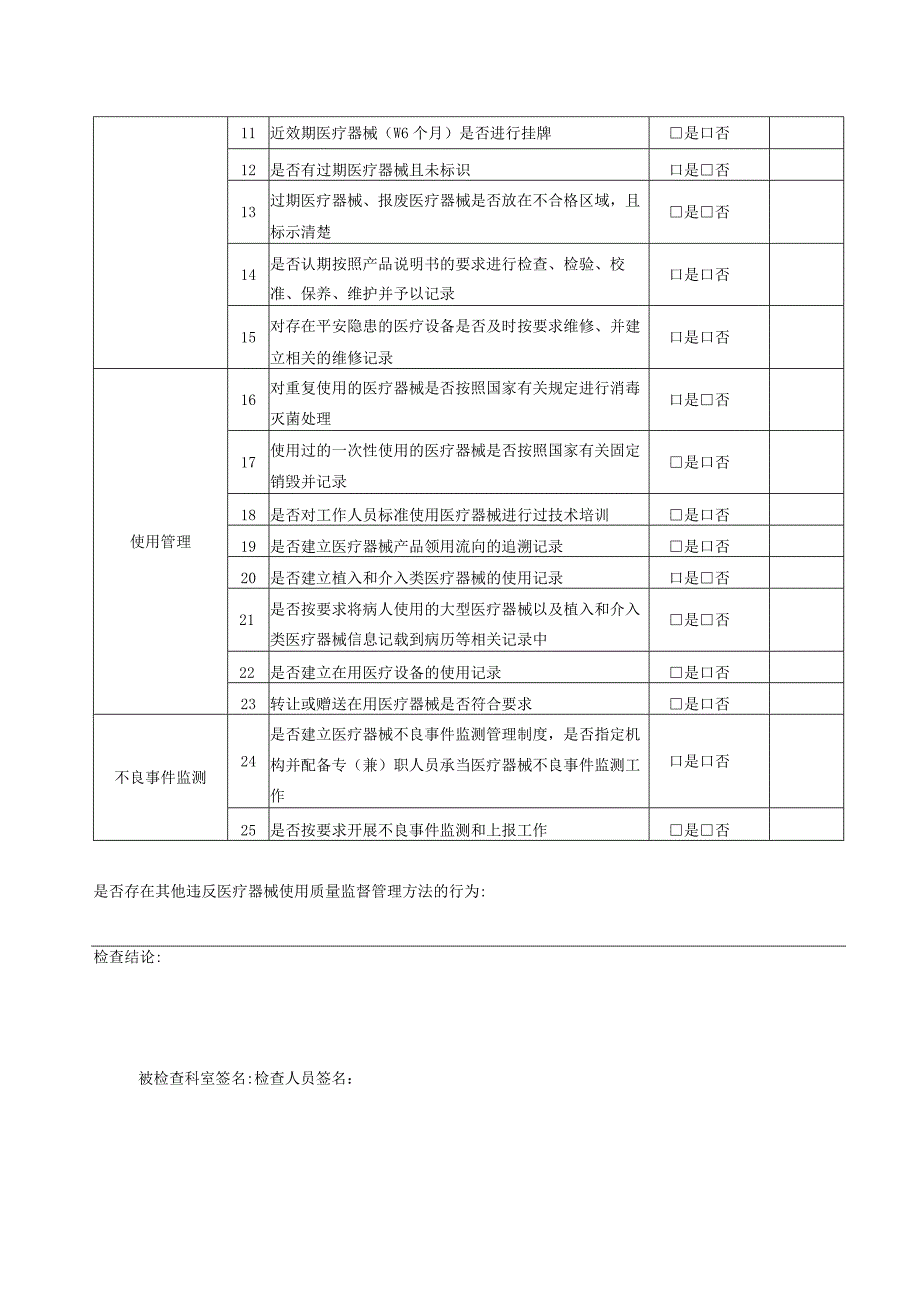 医疗器械使用质量管理制度.docx_第2页