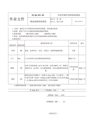 微晶面板检验规范.docx