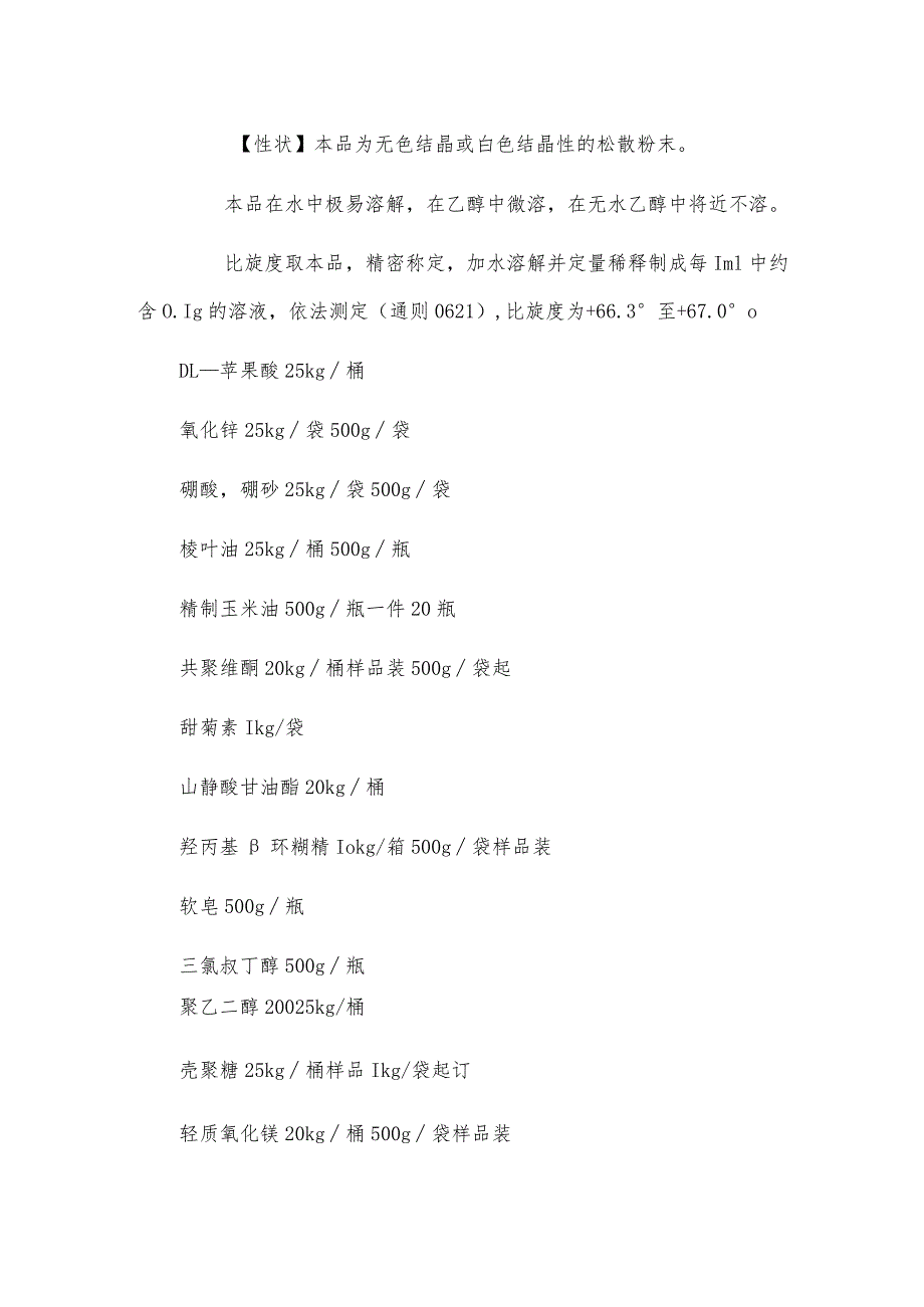 医用级蔗糖制药辅料蔗糖.docx_第2页