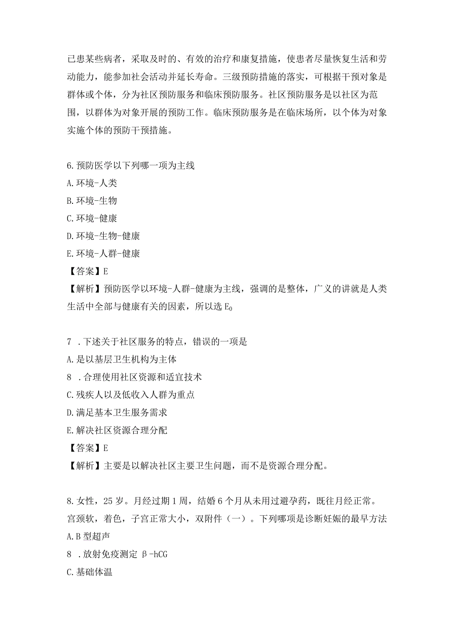 全科医学考试基础知识练习题（3）.docx_第3页