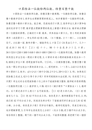 口算除法一位数除两位数、除整百整十数.docx