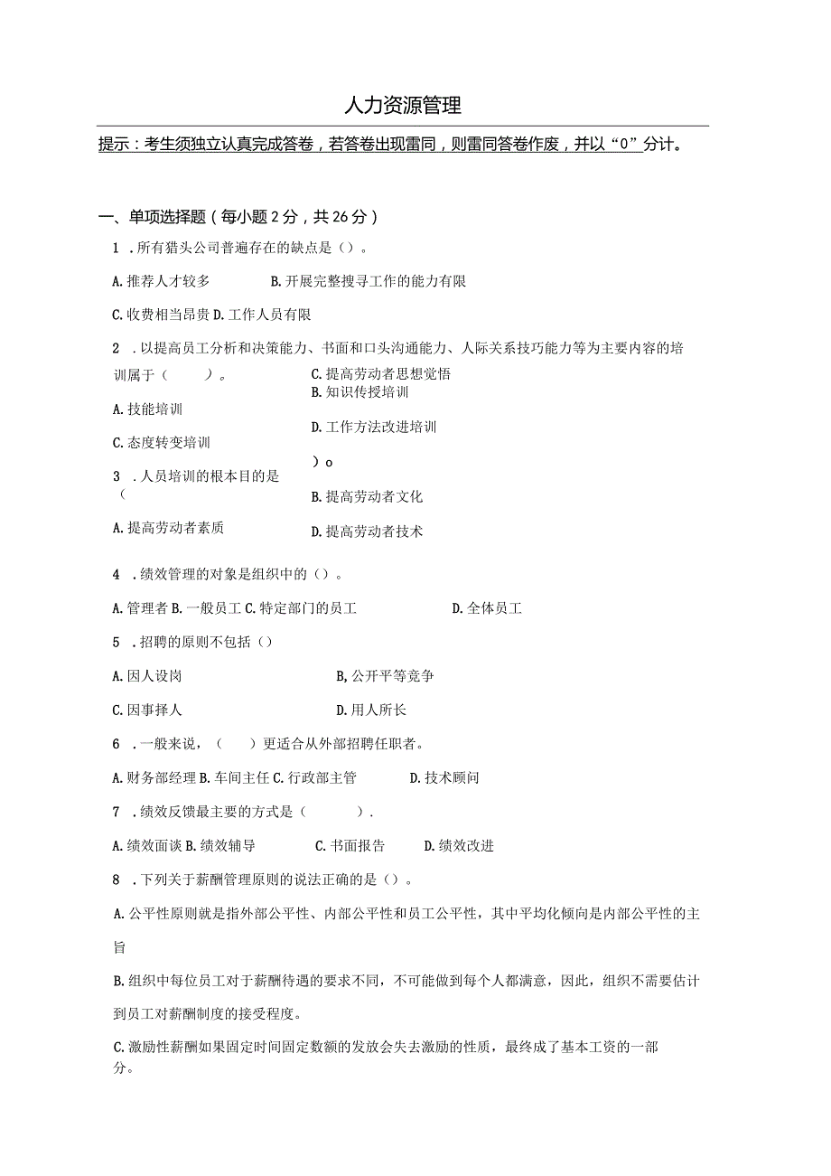 奥鹏2021秋中国传媒大学《人力资源管理》作业考核.docx_第1页