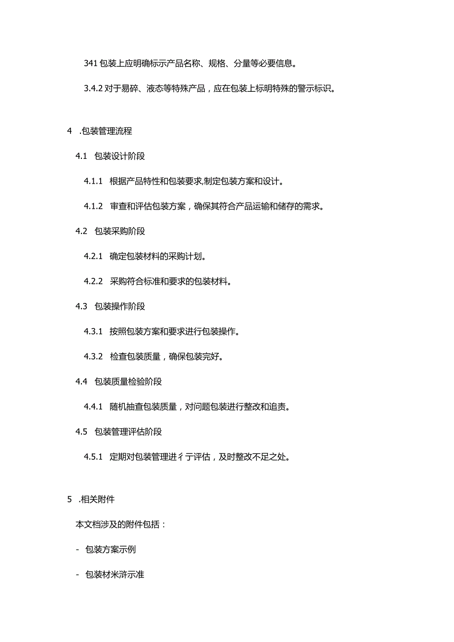 包装管理制度.docx_第2页