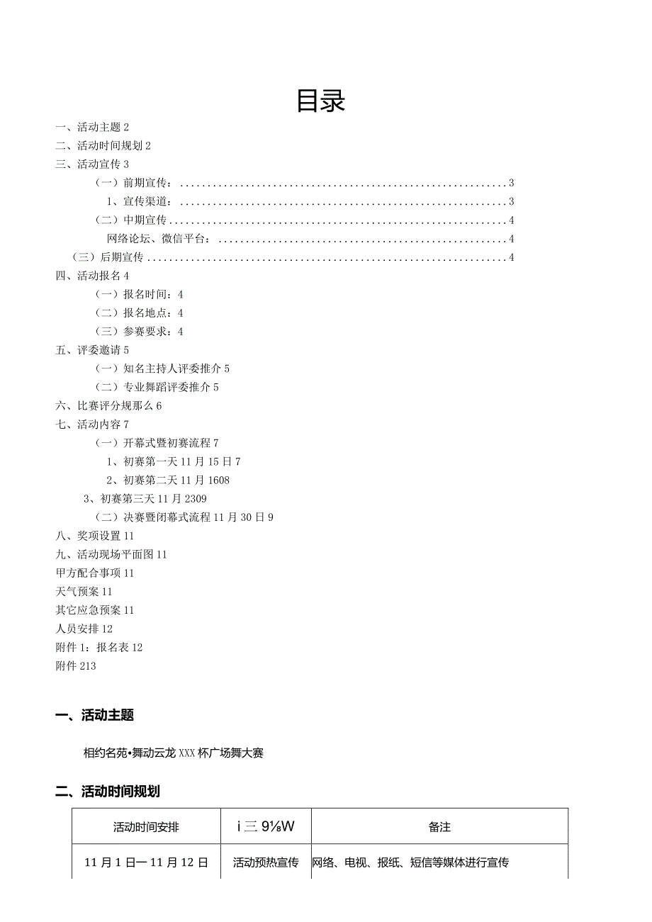 广场舞大赛方案.docx_第2页