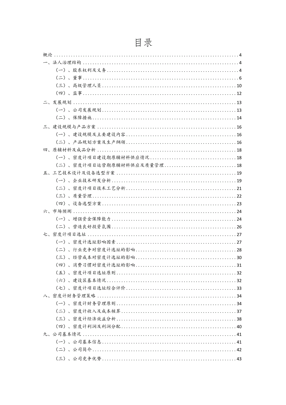 密度计行业商业计划书.docx_第2页