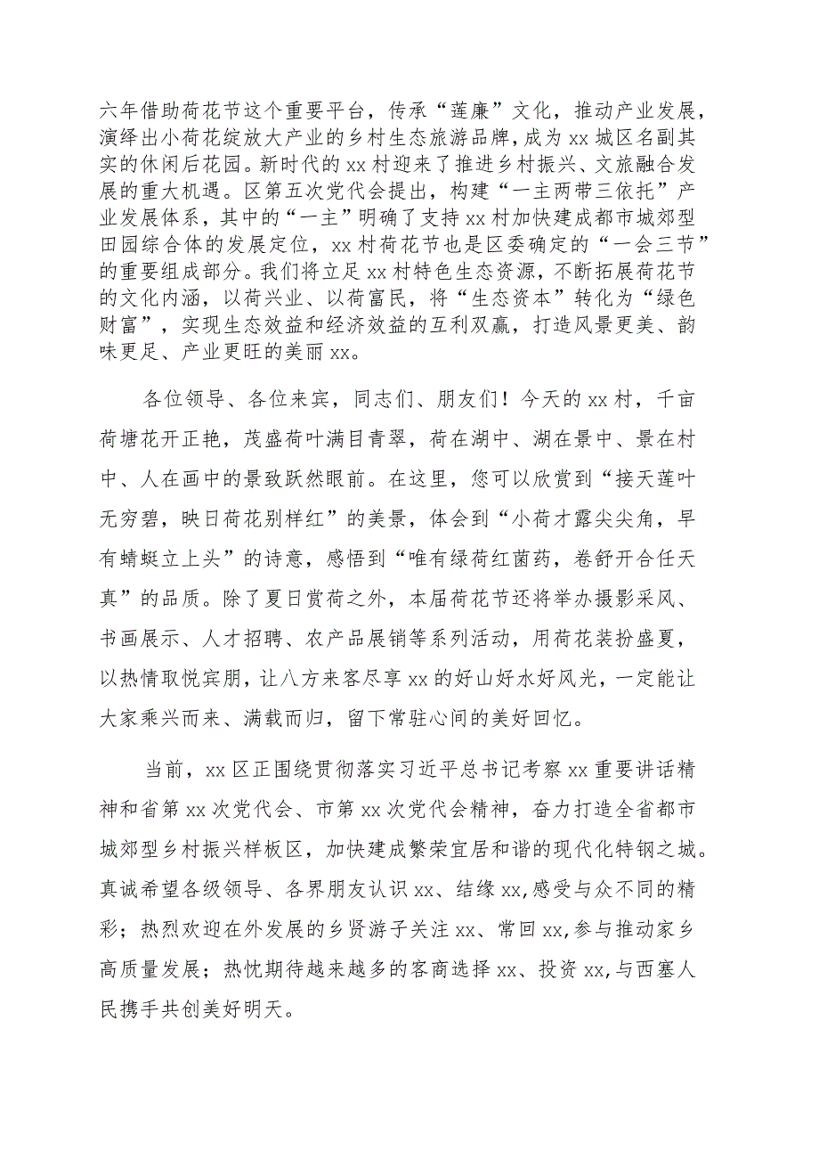 区委书记在xx村荷花节开幕式上的致辞.docx_第2页