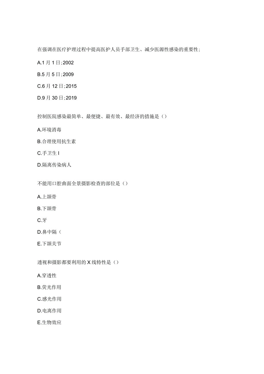 工会迎新春知识竞赛试题.docx_第3页