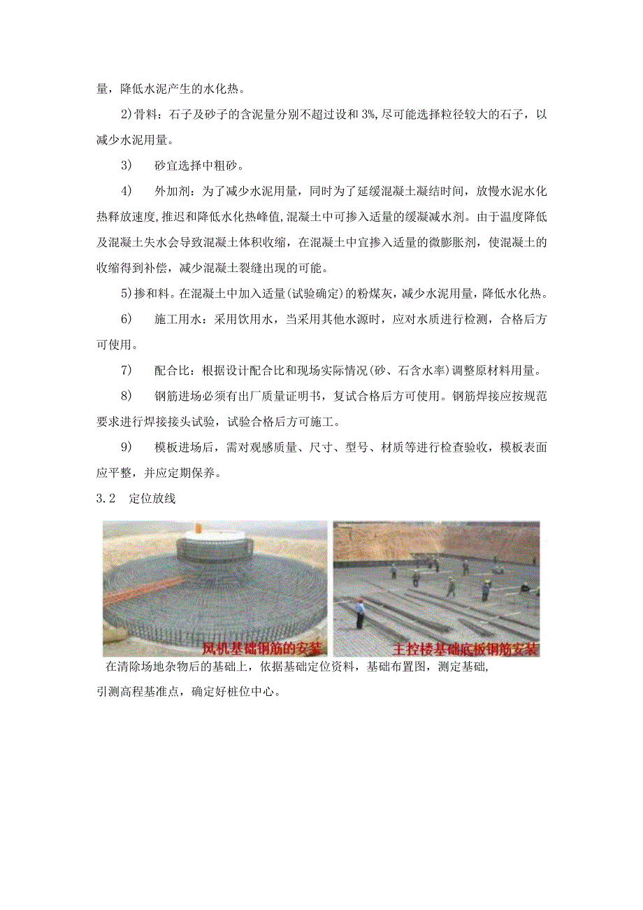 建筑工程质量工艺标准化（大体积混凝土工程）.docx_第2页