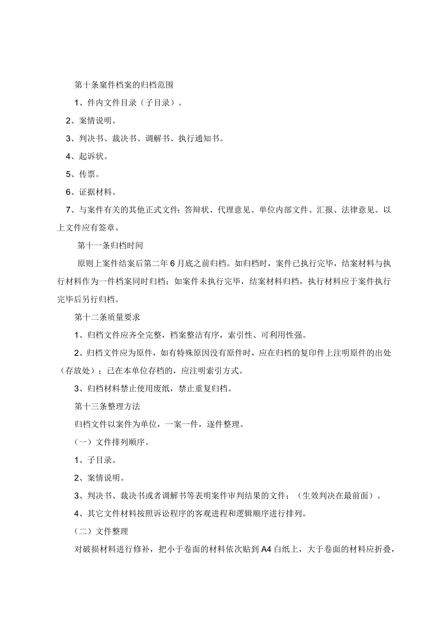 公司诉讼（仲裁）案件档案管理办法.docx_第2页