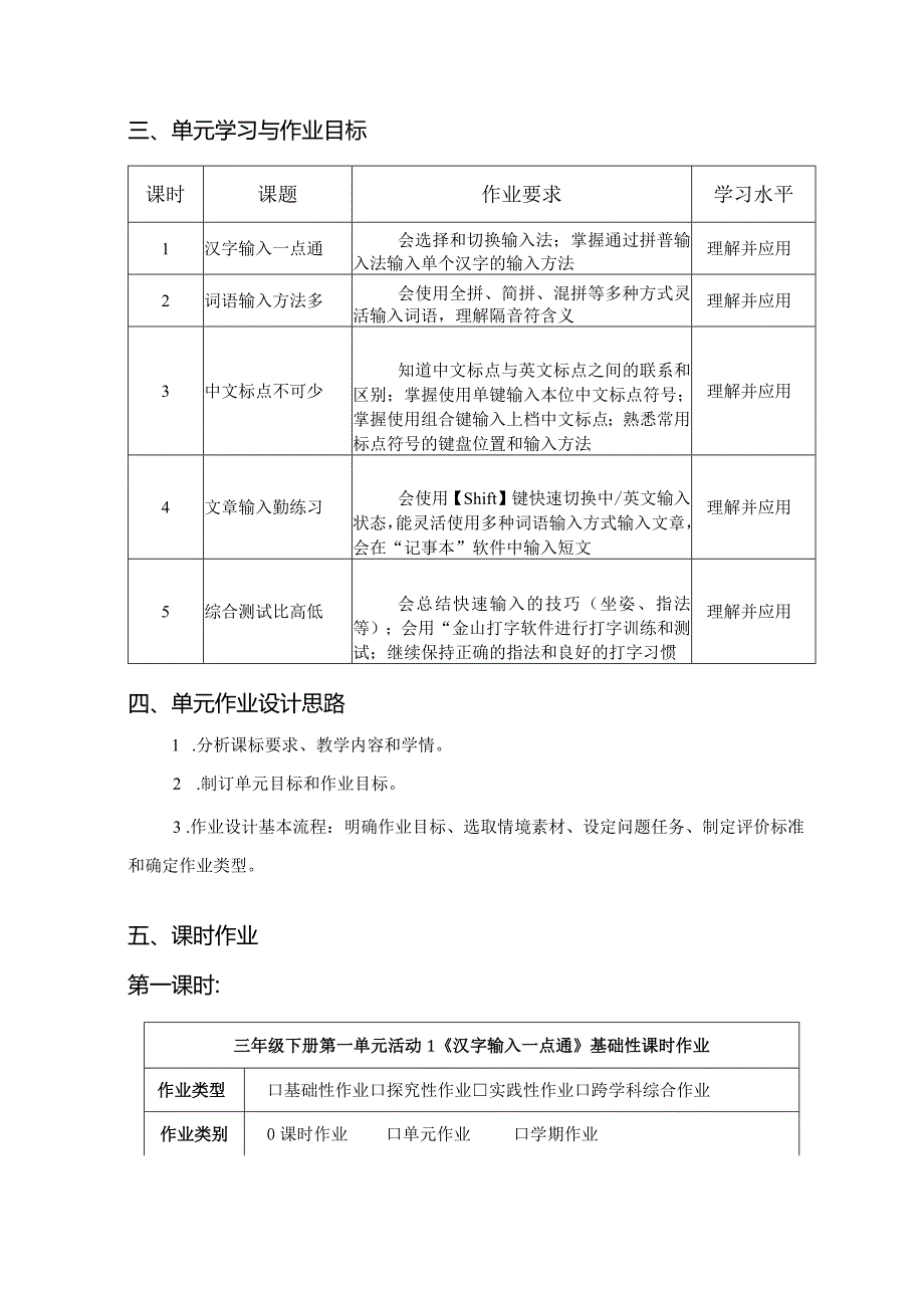 小学信息技术三年级下册单元作业设计（20页）.docx_第3页