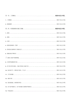 建筑工程通病的解决方法.docx