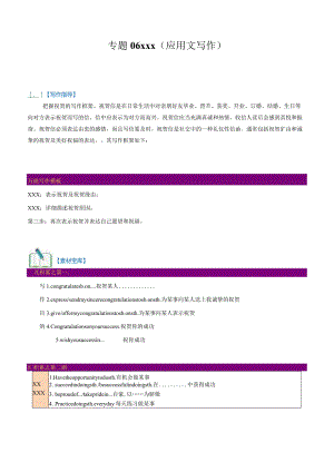 应用文写作：祝贺信（解析版）公开课教案教学设计课件资料.docx